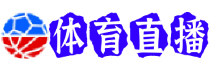 乌迪内斯直播